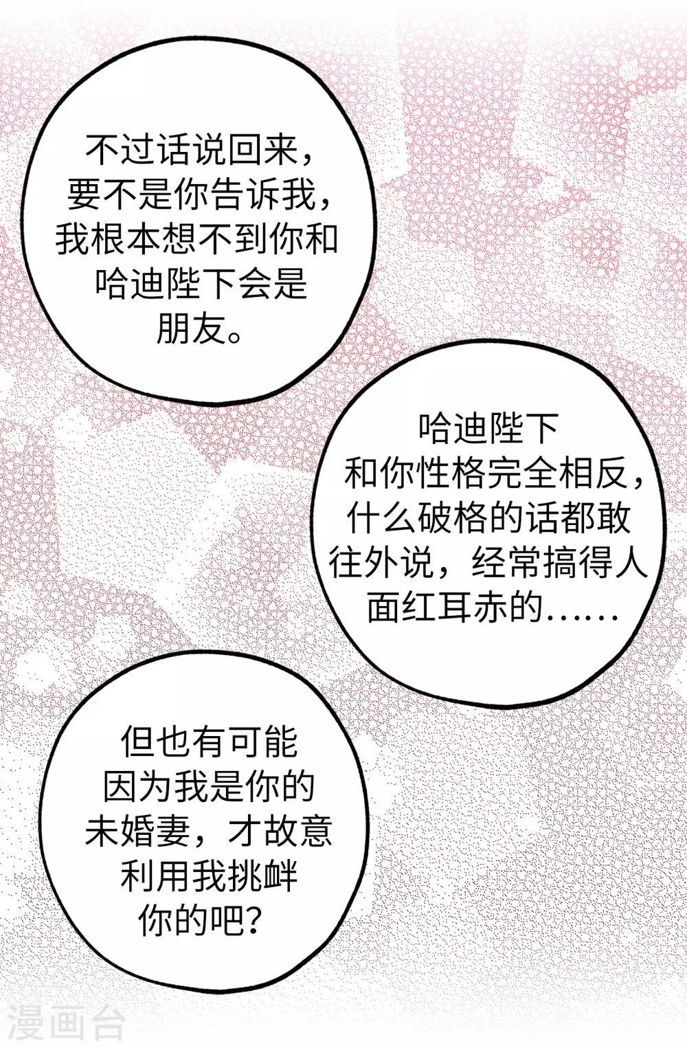 第135话 做我真正的未婚妻-第136话