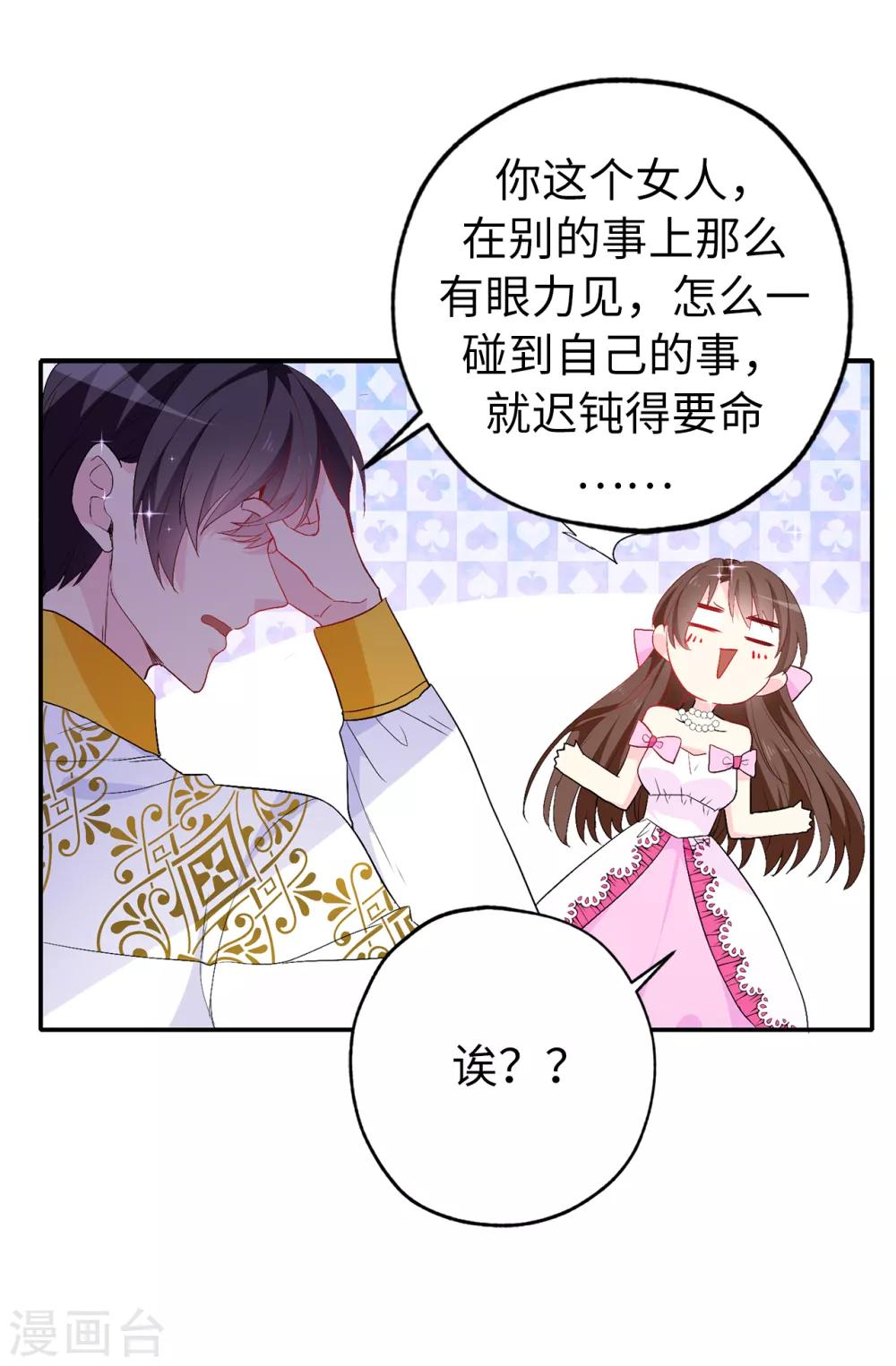 第135话 做我真正的未婚妻-第136话