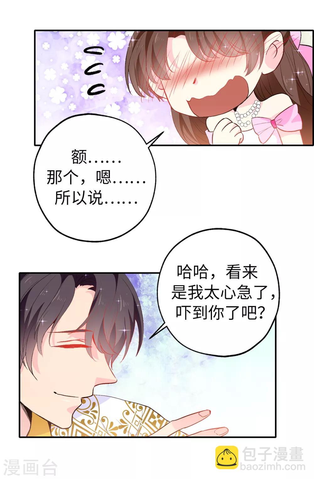 第135话 做我真正的未婚妻-第136话