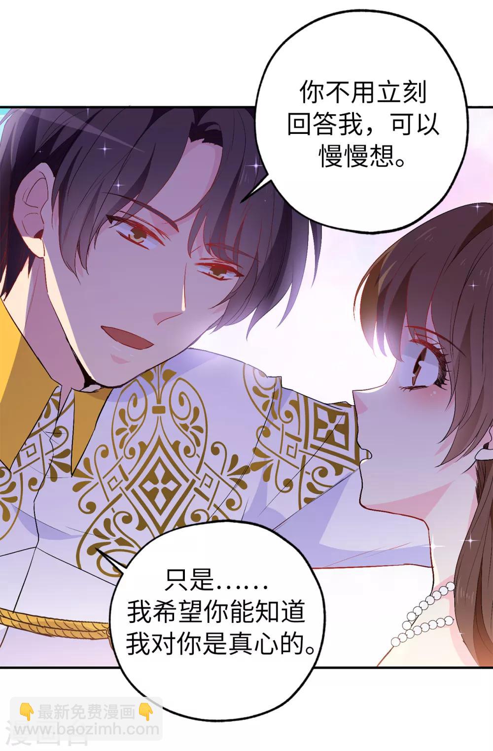 第135话 做我真正的未婚妻-第136话