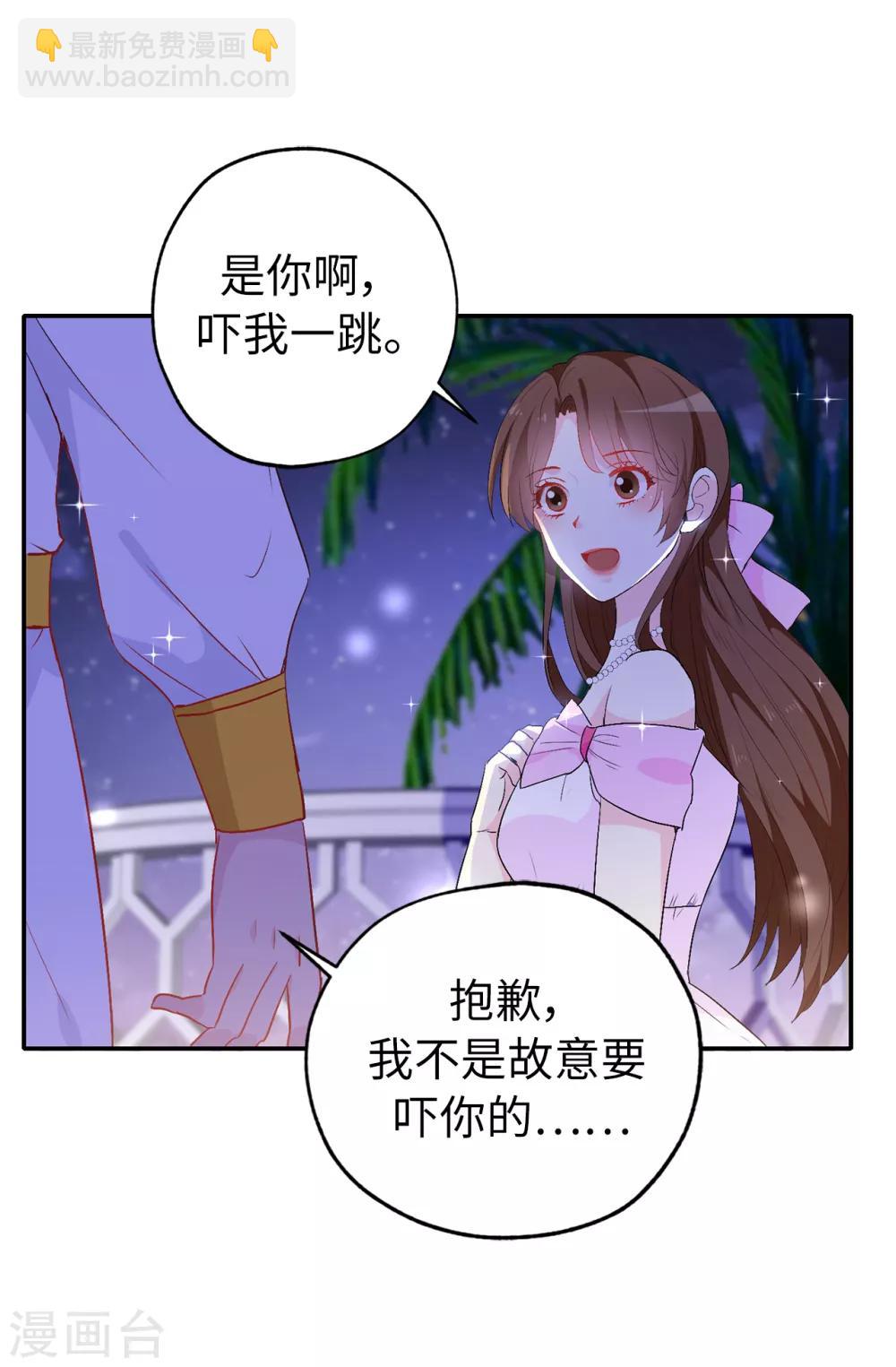 第135话 做我真正的未婚妻-第136话