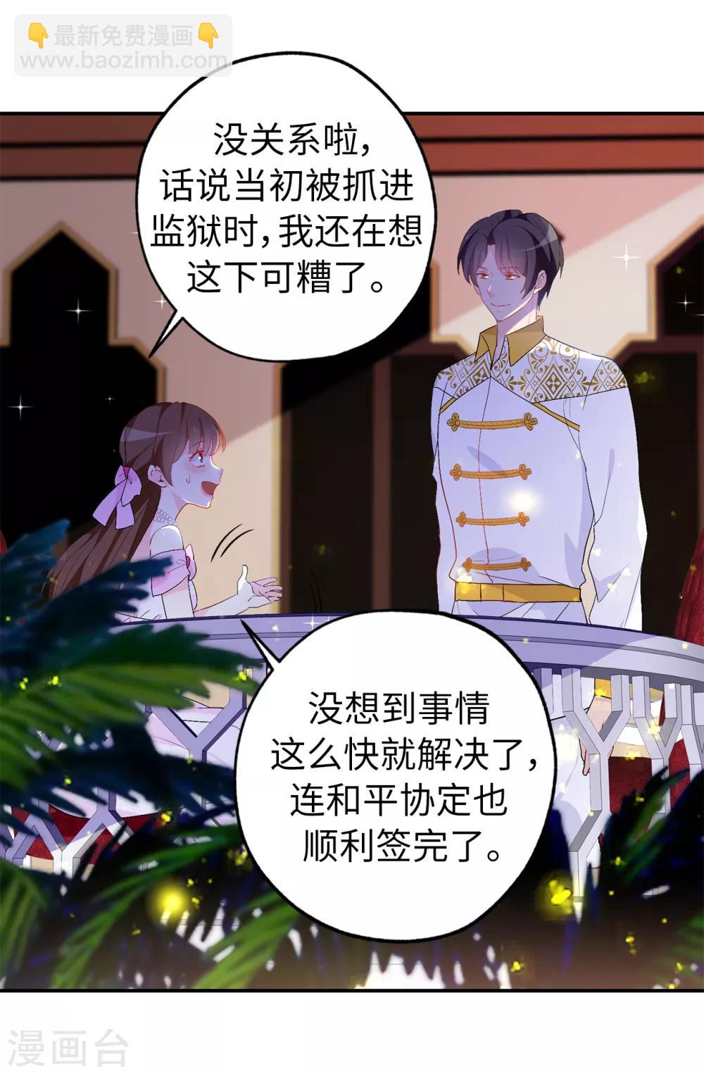 第135话 做我真正的未婚妻-第136话