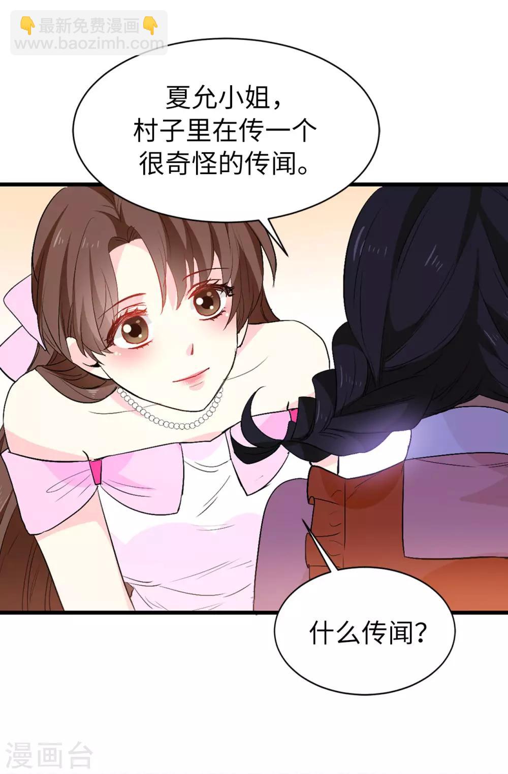 第141话 奇怪的传闻-第142话