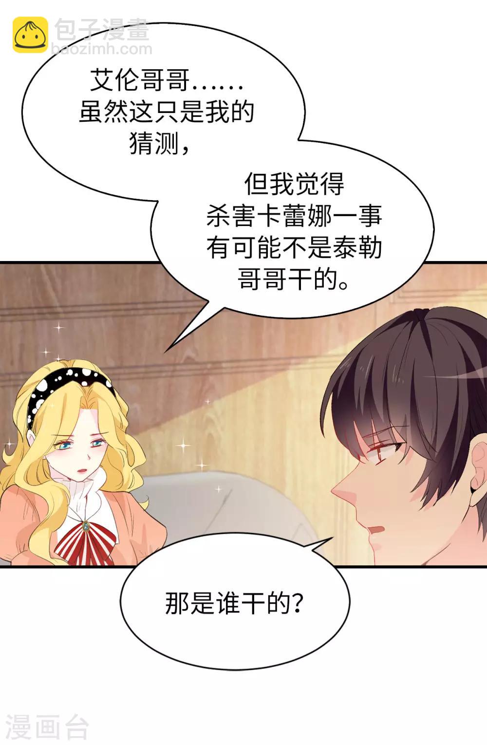 第141话 奇怪的传闻-第142话