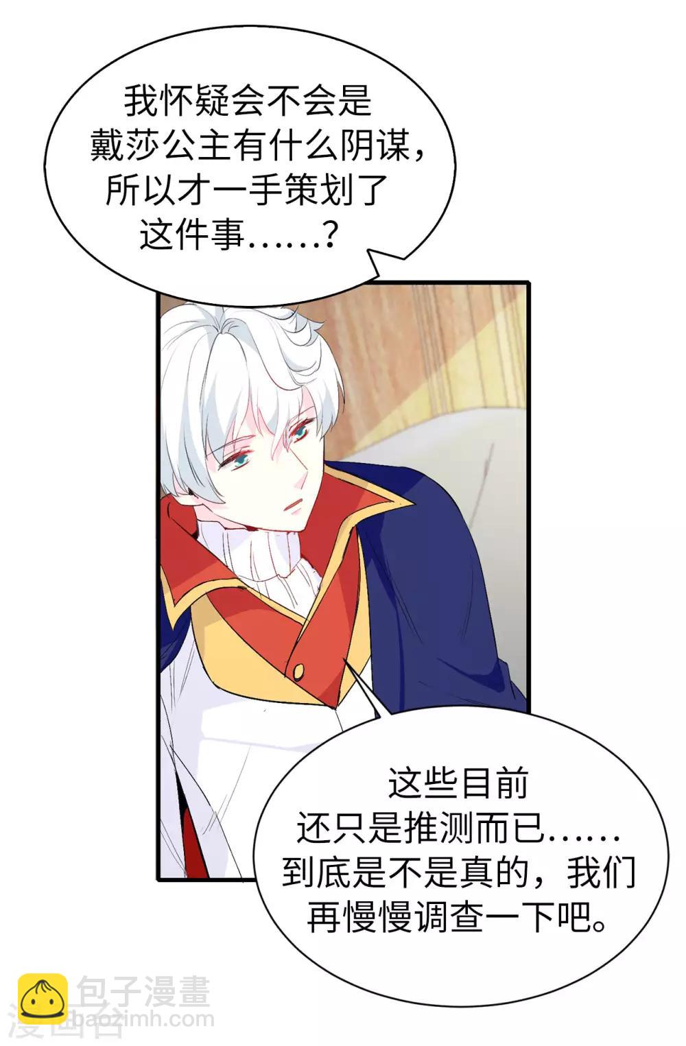 第141话 奇怪的传闻-第142话