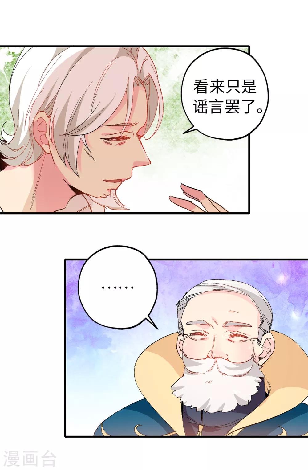 第143话 编造预言-第144话