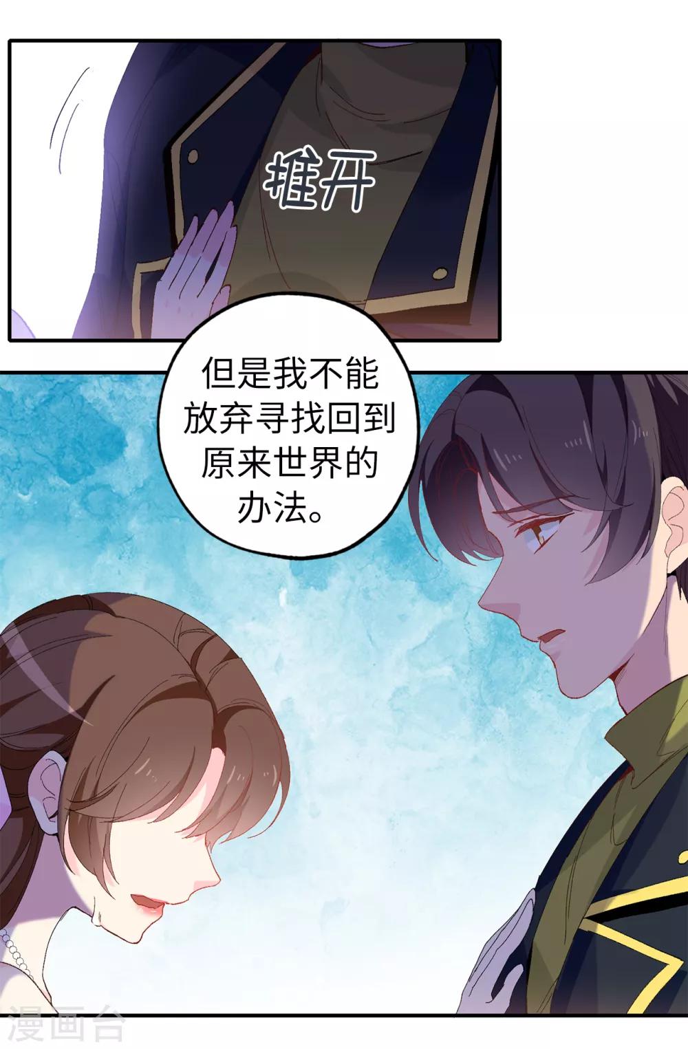 第145话 我不能接受你的心意-第146话