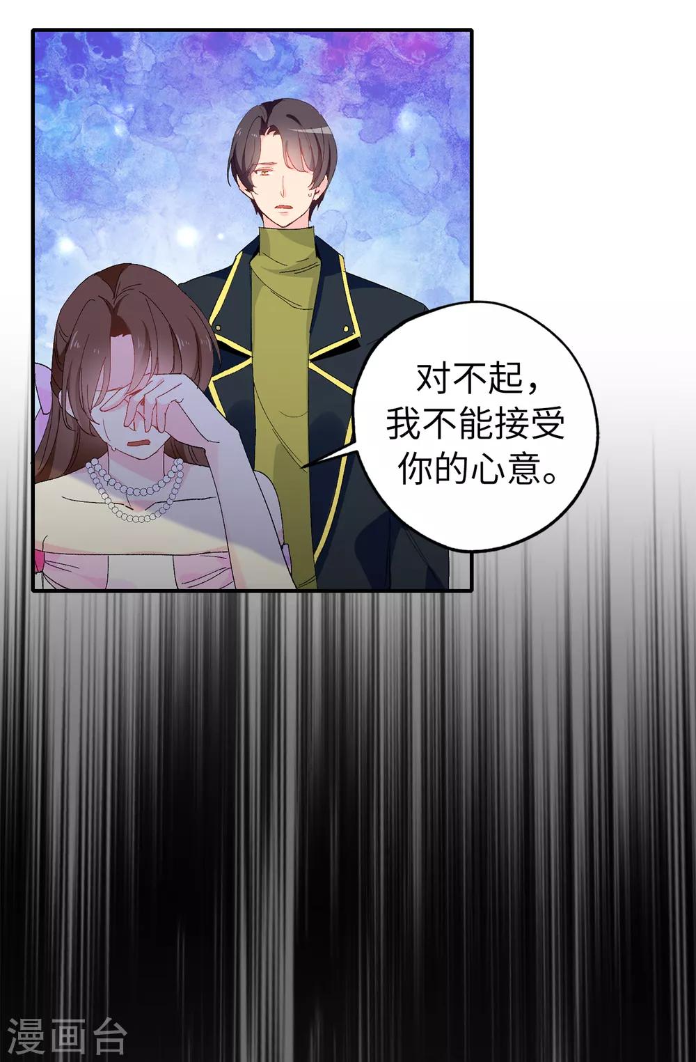 第145话 我不能接受你的心意-第146话