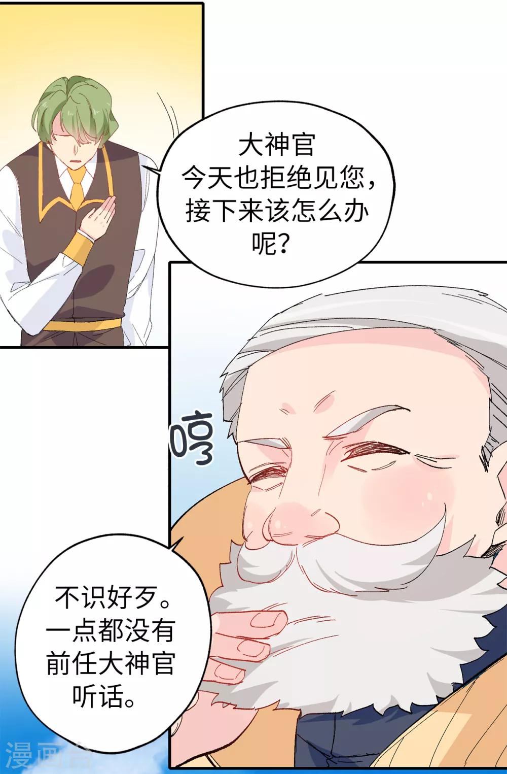 第145话 我不能接受你的心意-第146话