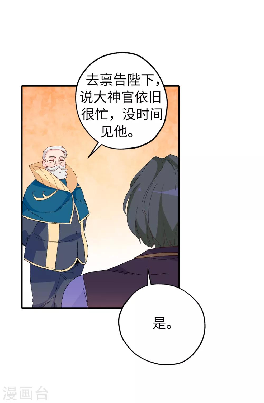 第145话 我不能接受你的心意-第146话