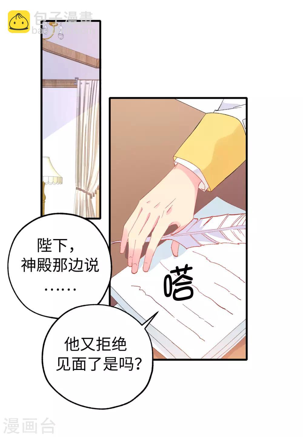 第145话 我不能接受你的心意-第146话