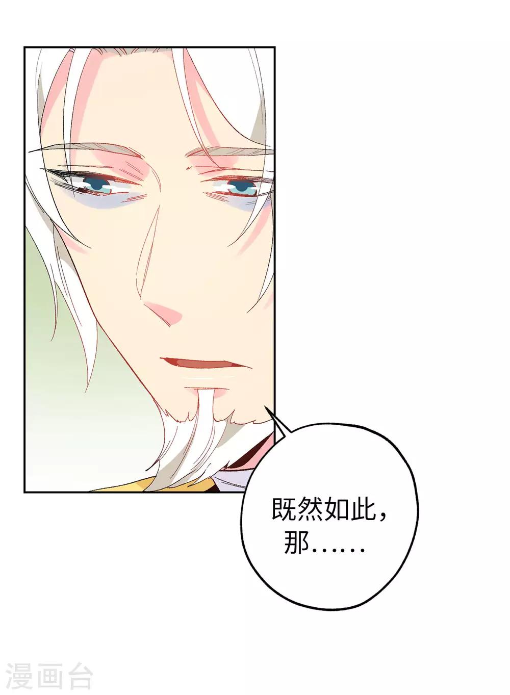 第145话 我不能接受你的心意-第146话
