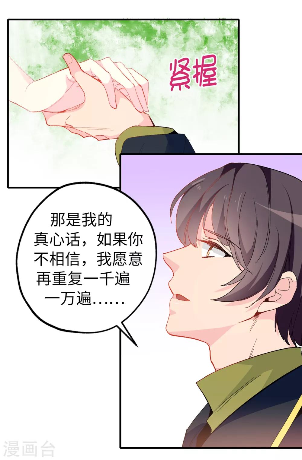 第145话 我不能接受你的心意-第146话