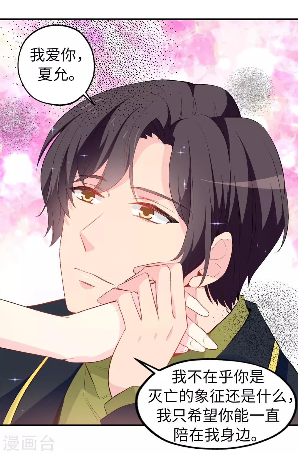 第145话 我不能接受你的心意-第146话