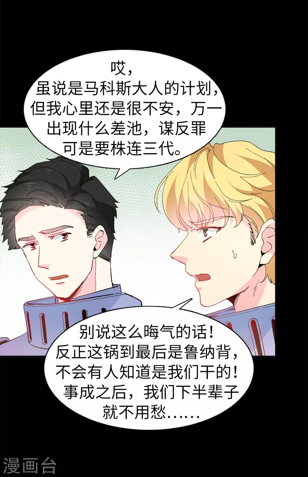 第156话 你竟敢毁了我的计划-第158话