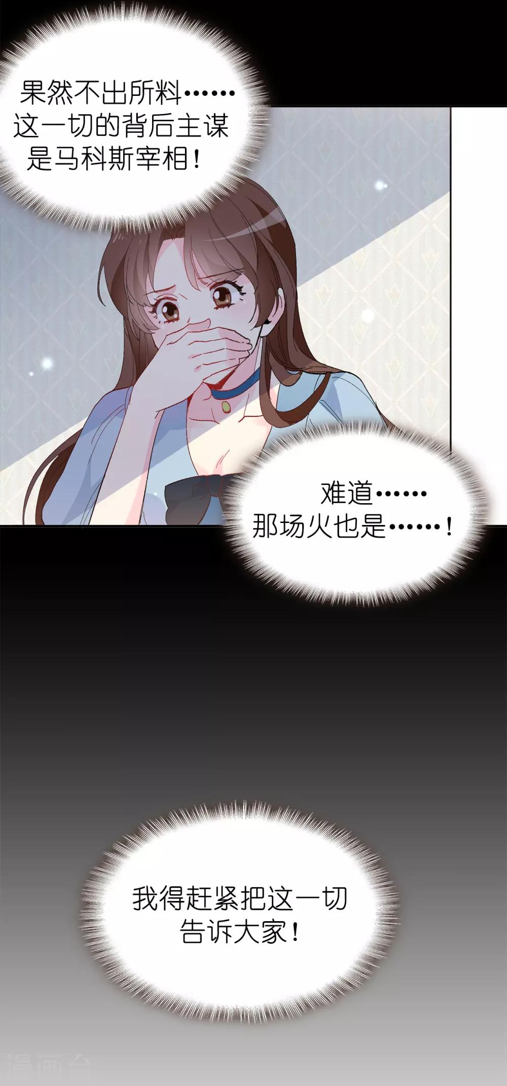 第156话 你竟敢毁了我的计划-第158话