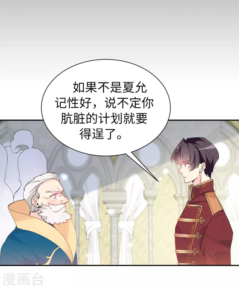 第156话 你竟敢毁了我的计划-第158话