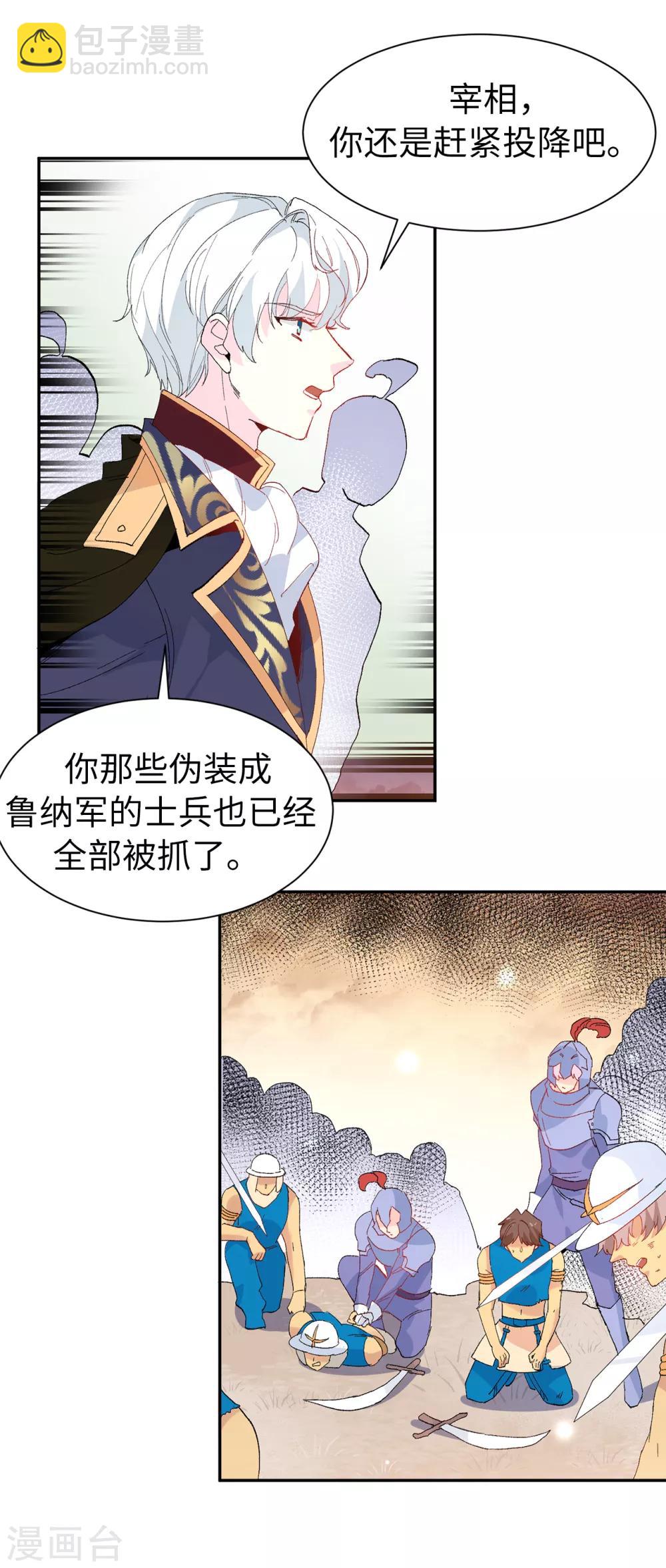 第156话 你竟敢毁了我的计划-第158话