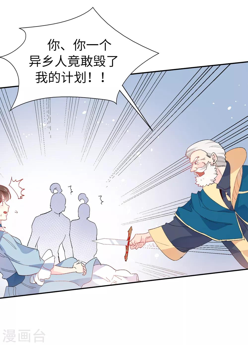 第156话 你竟敢毁了我的计划-第158话