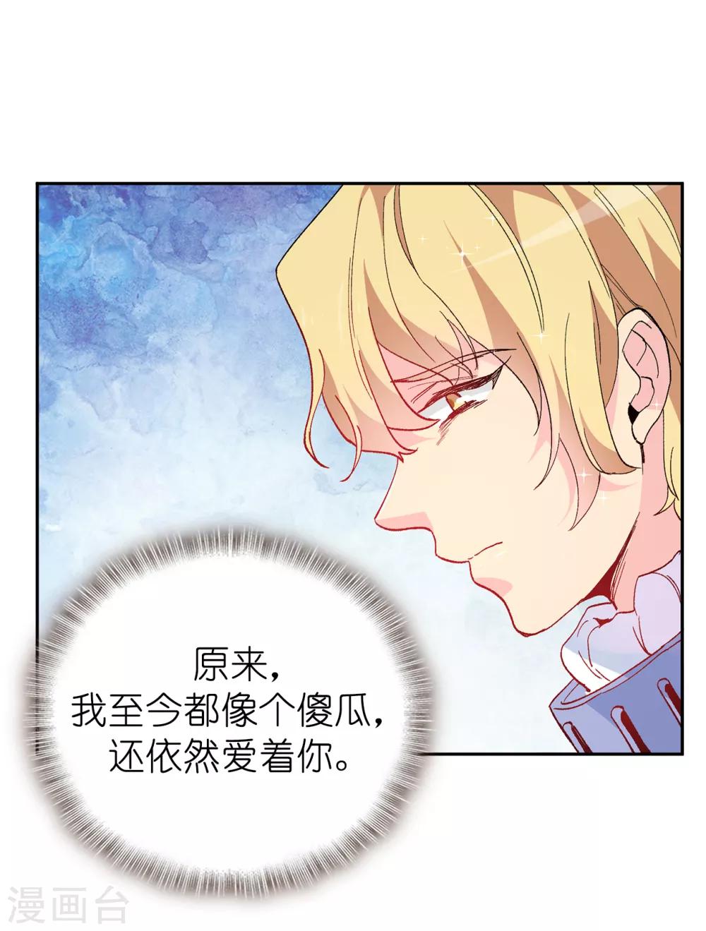第156话 你竟敢毁了我的计划-第158话