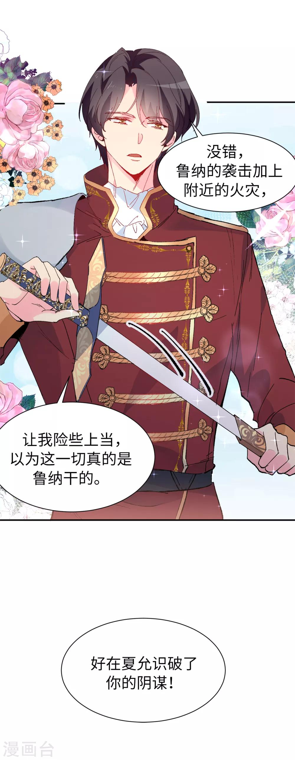 第156话 你竟敢毁了我的计划-第158话