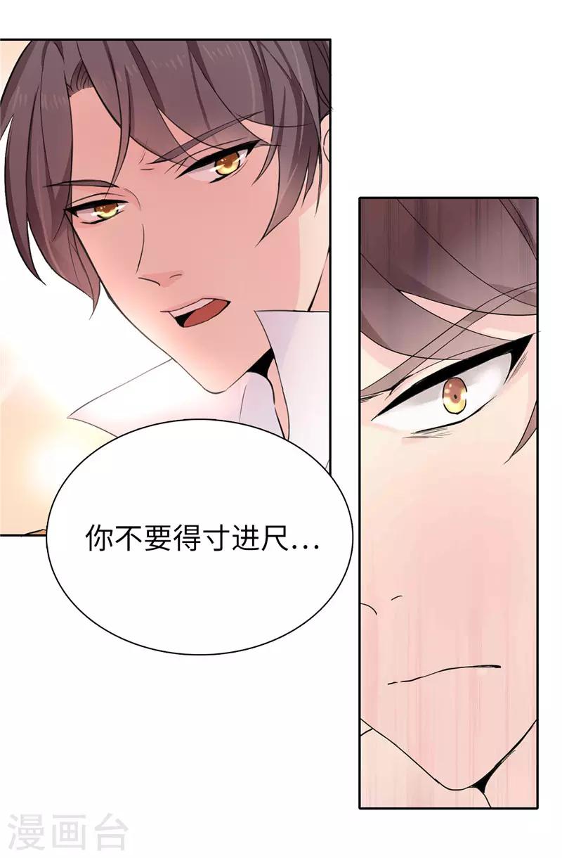 第23话 当面挑衅-第24话