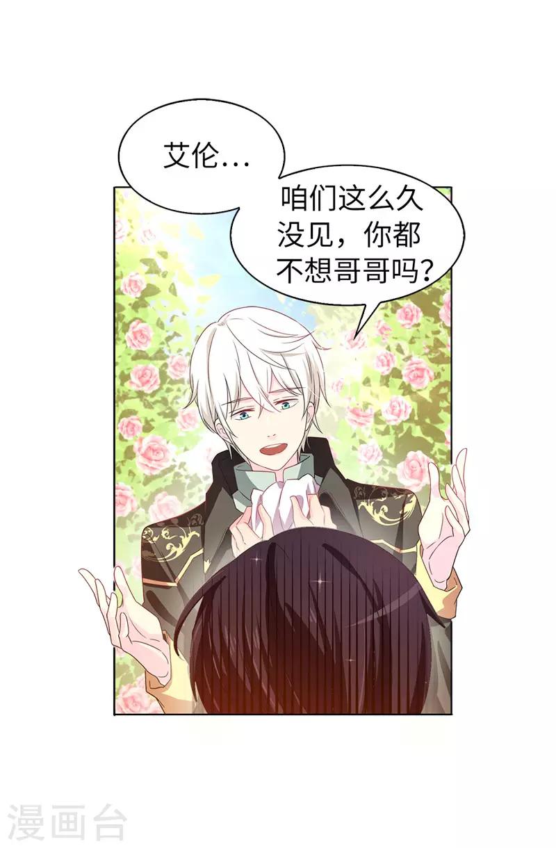 第25话 永远不会原谅你！-第26话