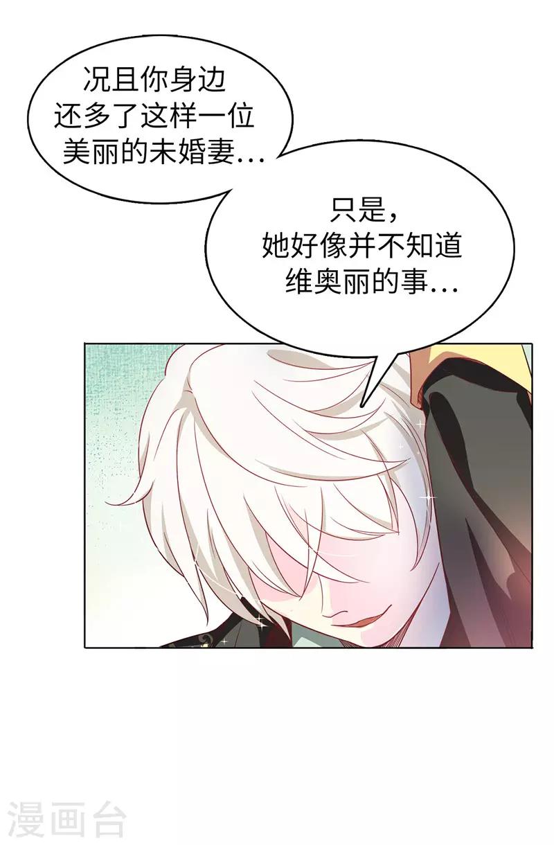 第25话 永远不会原谅你！-第26话