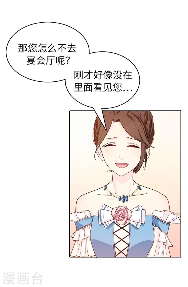 第25话 永远不会原谅你！-第26话