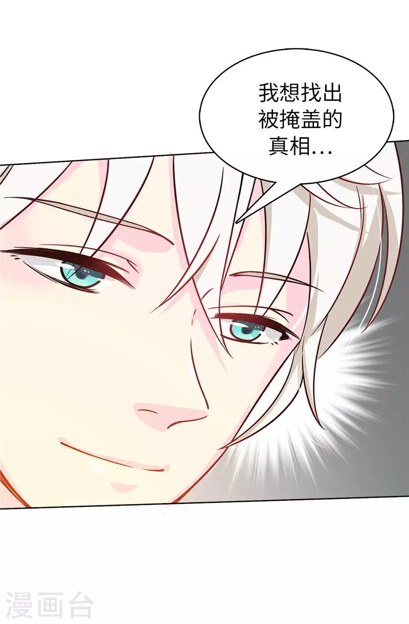 第25话 永远不会原谅你！-第26话