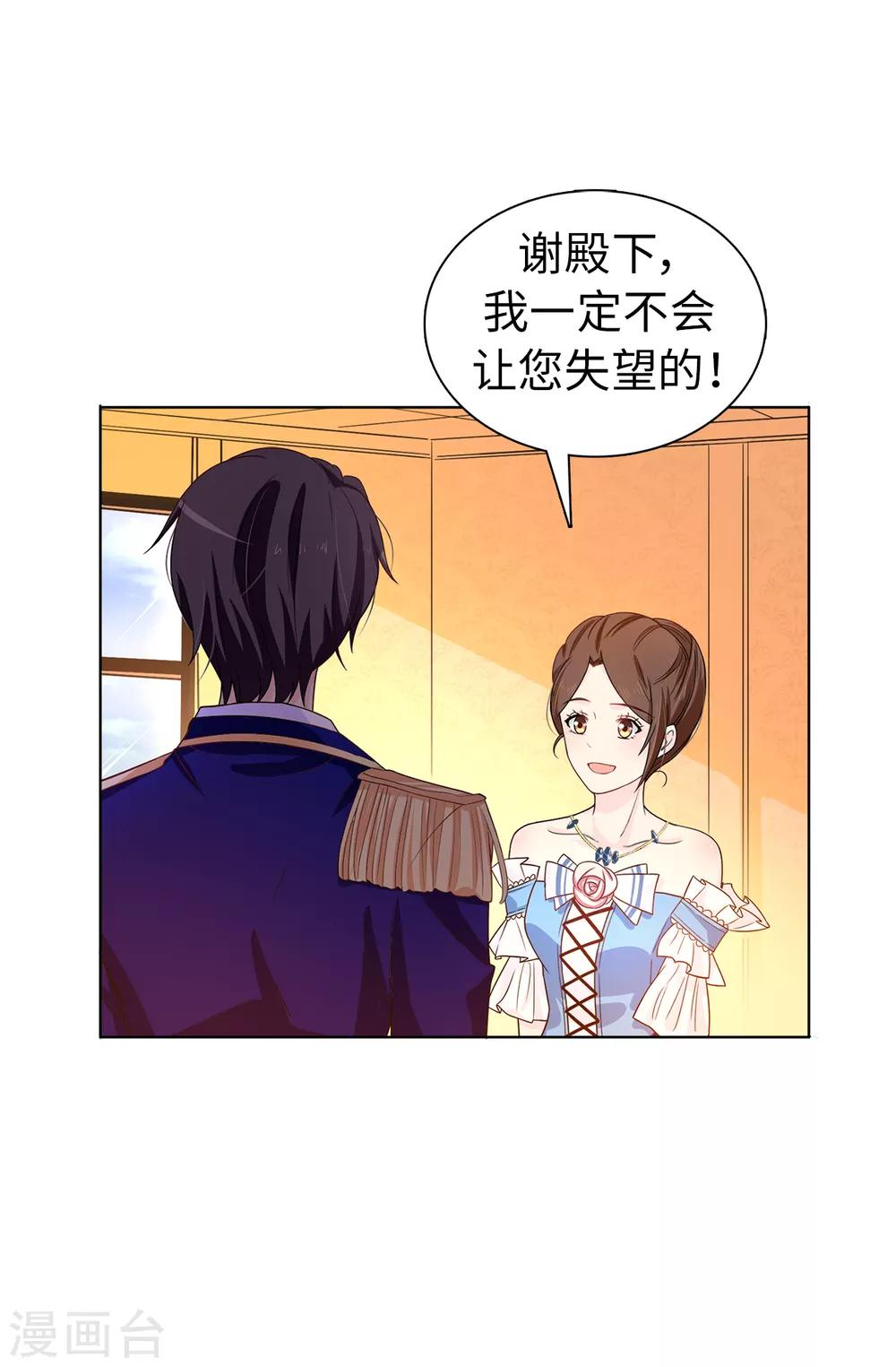第29话 你是我的特别辅佐官了-第30话