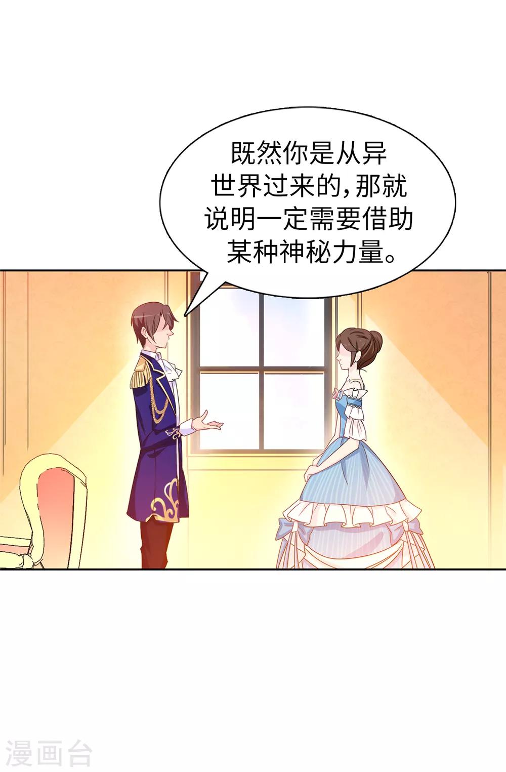 第29话 你是我的特别辅佐官了-第30话