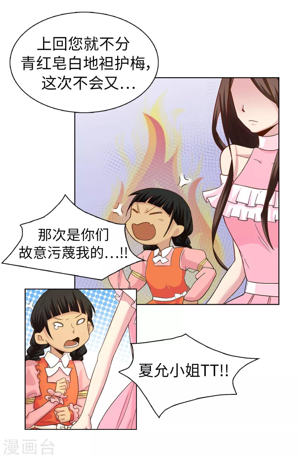 第31话 故意刁难-第32话
