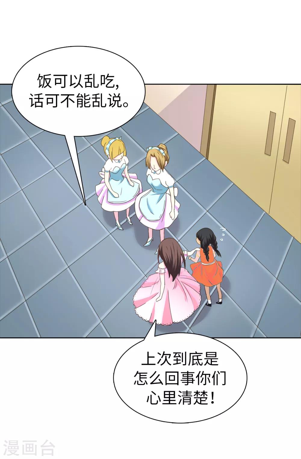 第31话 故意刁难-第32话