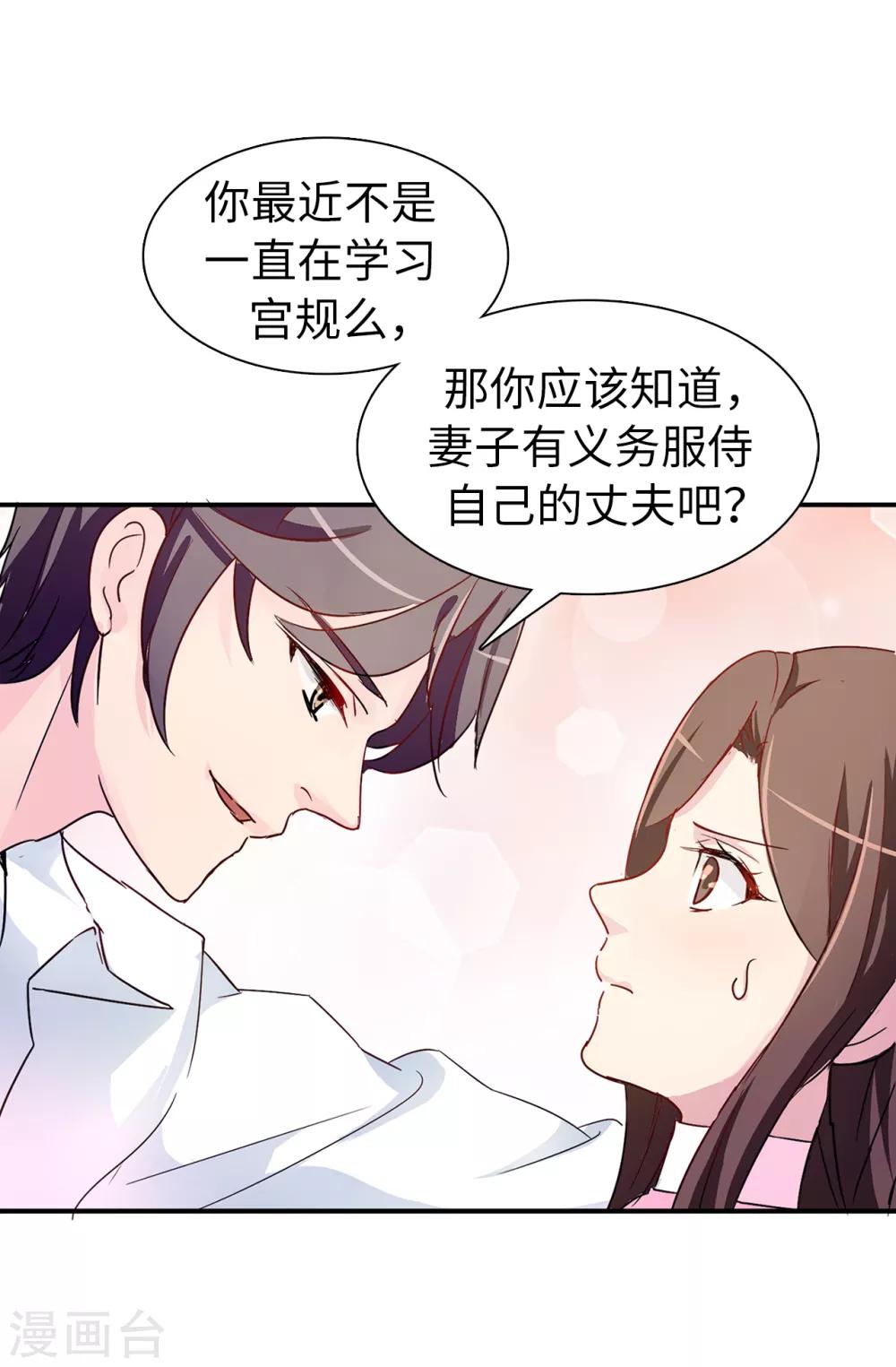 第33话 忘记你妻子的义务了？-第34话