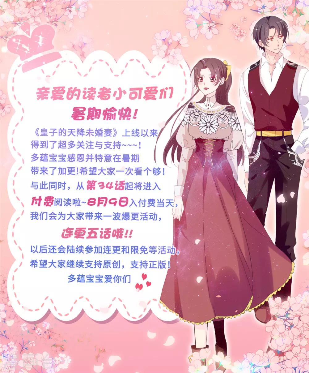 第33话 忘记你妻子的义务了？-第34话
