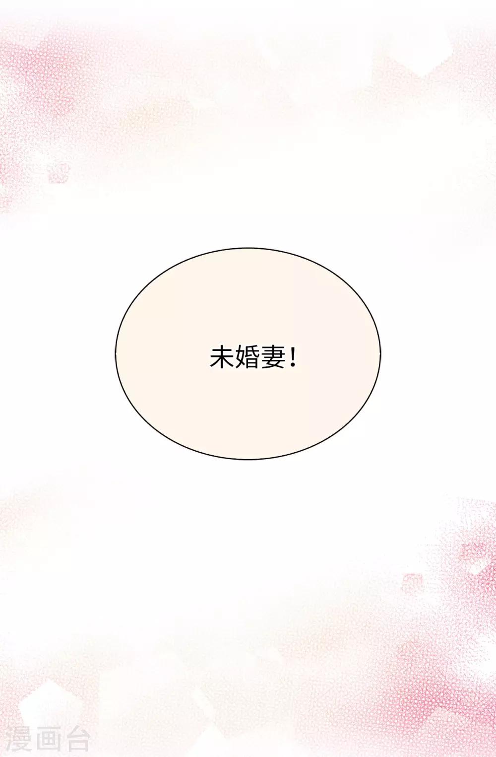 第41话 唯一认定的未婚妻-第42话