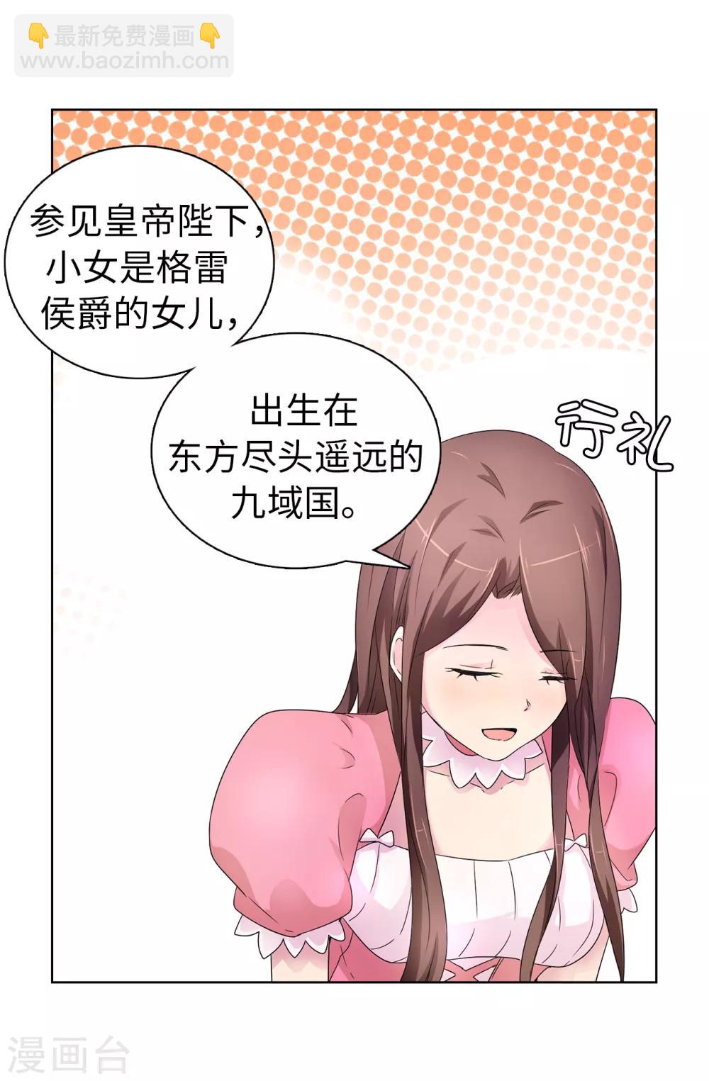 第43话 皇帝在怀疑我？-第44话