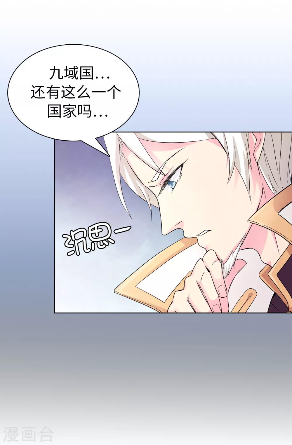 第43话 皇帝在怀疑我？-第44话