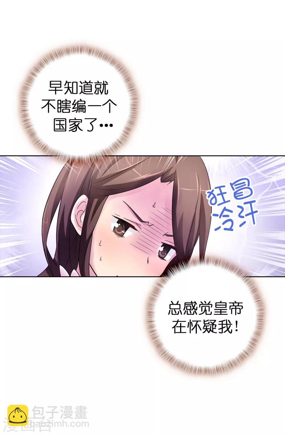 第43话 皇帝在怀疑我？-第44话