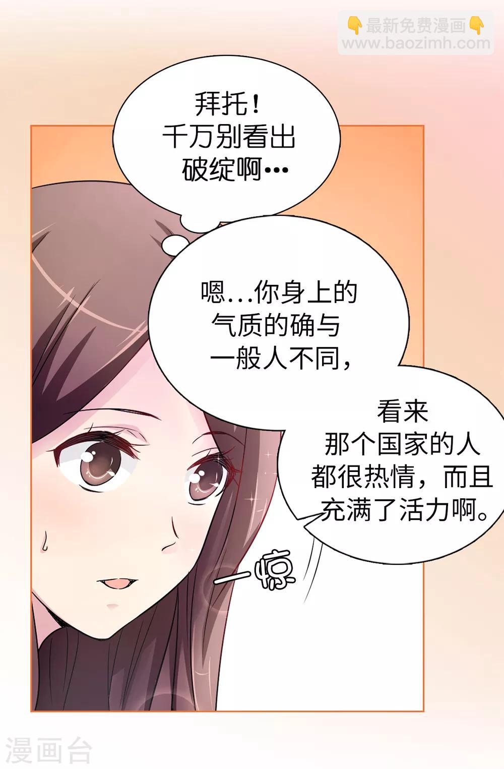 第43话 皇帝在怀疑我？-第44话