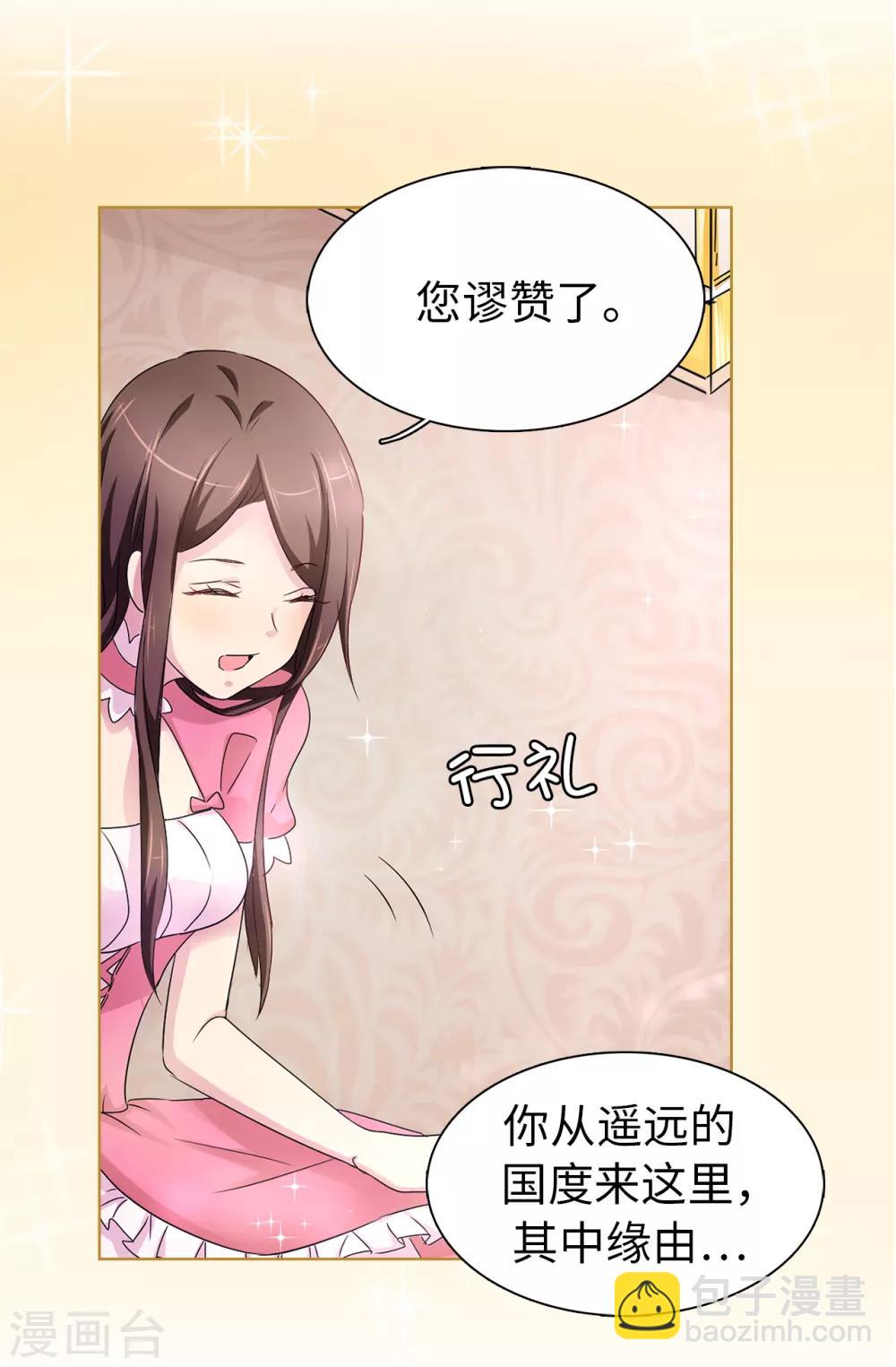 第43话 皇帝在怀疑我？-第44话