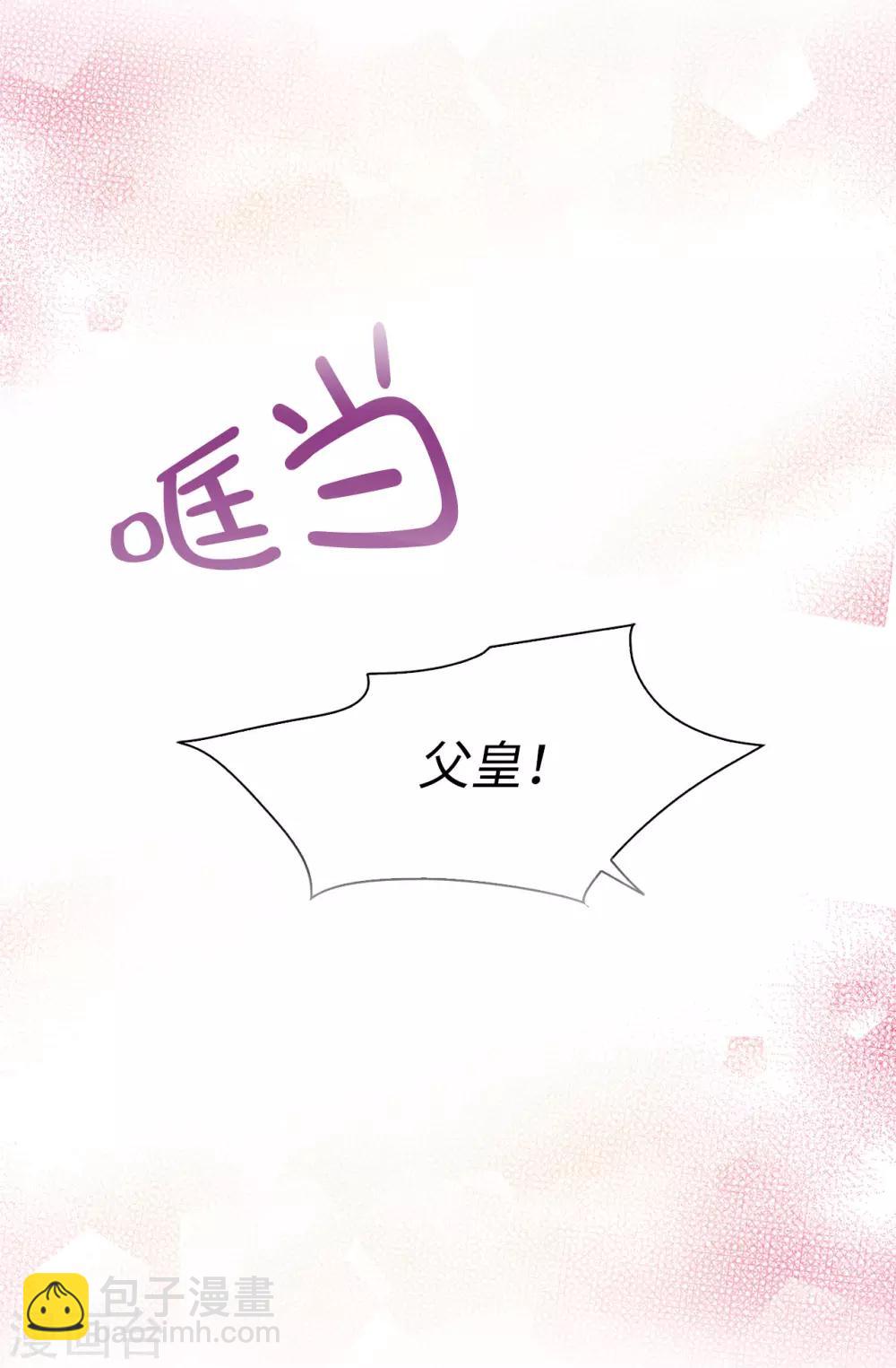 第43话 皇帝在怀疑我？-第44话
