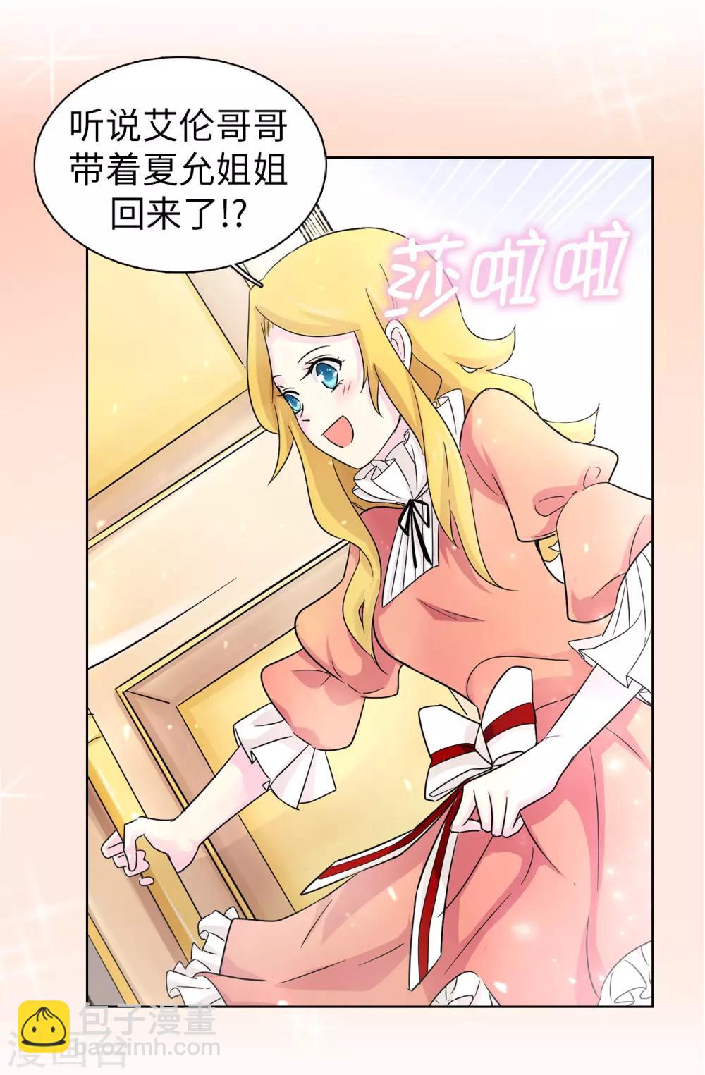 第43话 皇帝在怀疑我？-第44话