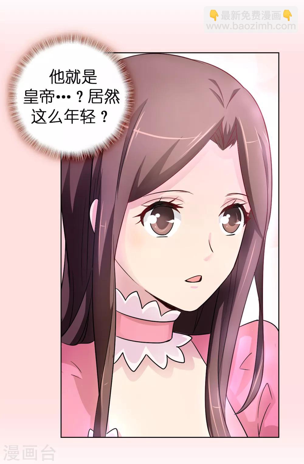 第43话 皇帝在怀疑我？-第44话