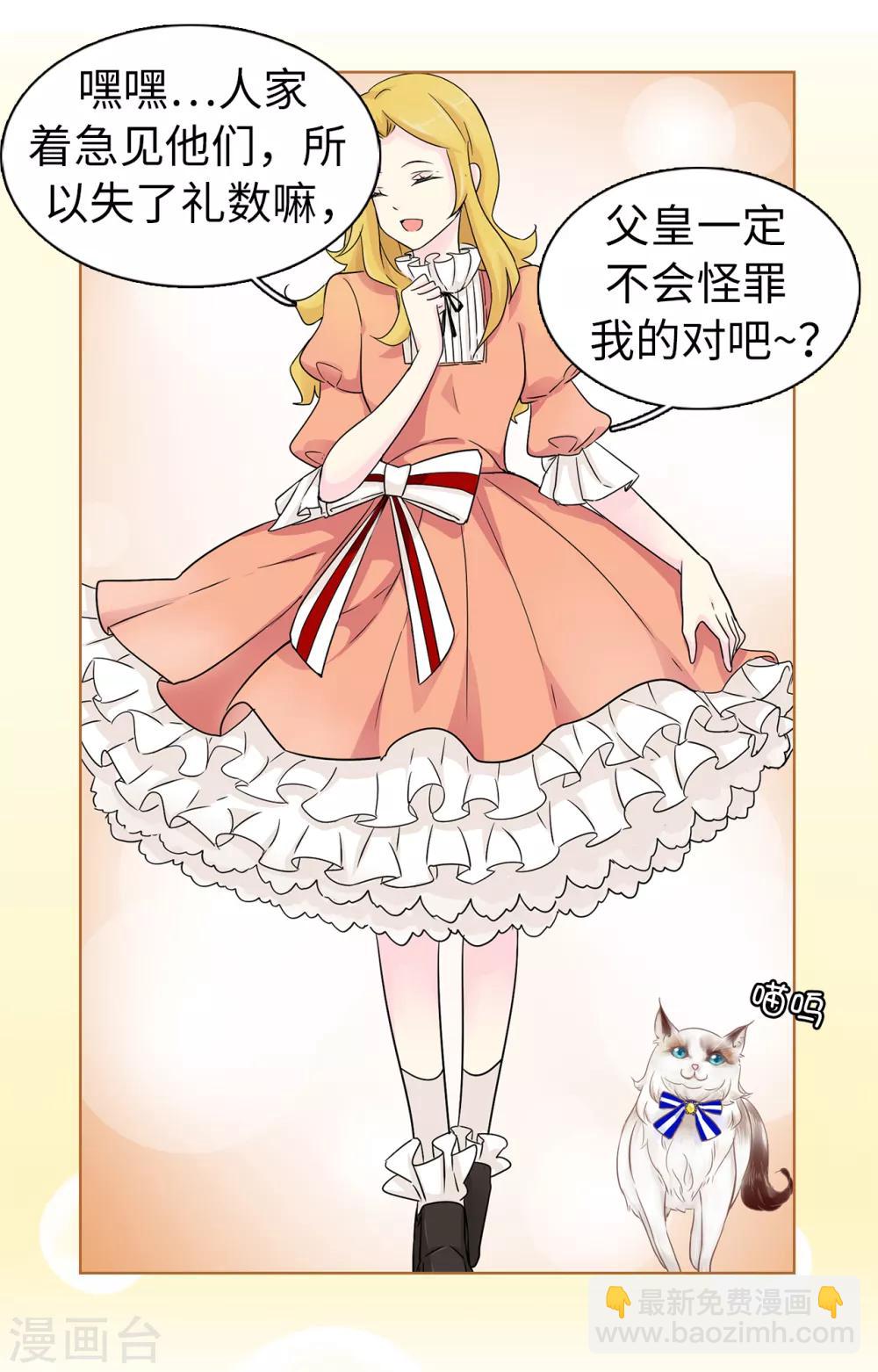 第43话 皇帝在怀疑我？-第44话