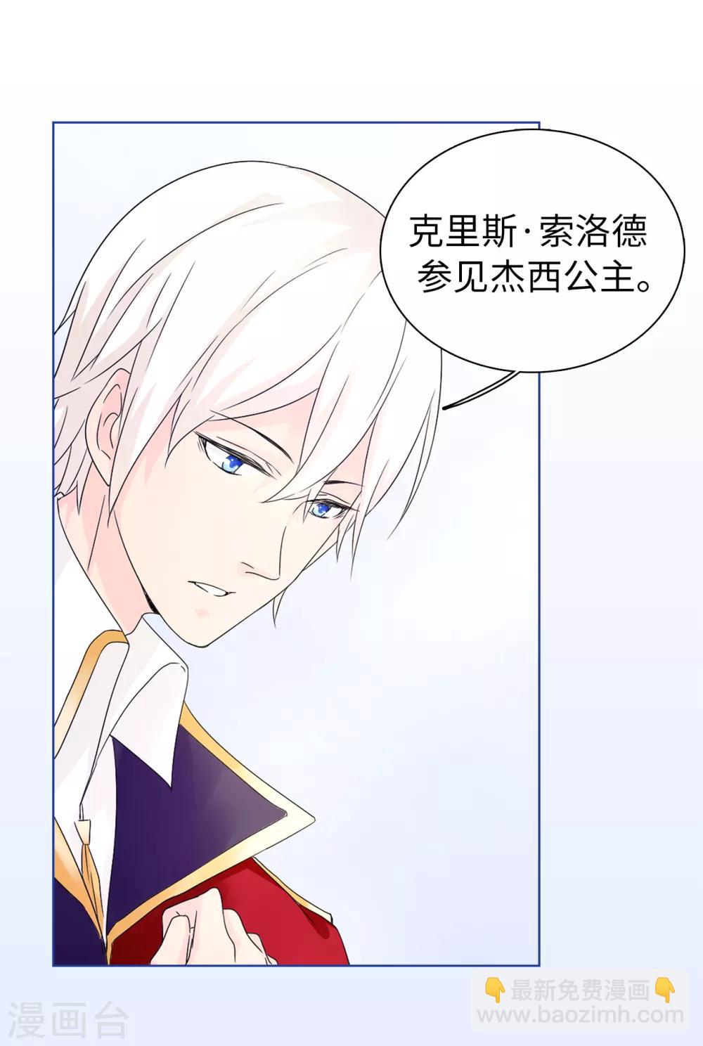 第43话 皇帝在怀疑我？-第44话