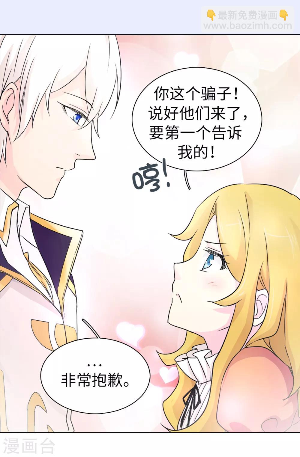 第43话 皇帝在怀疑我？-第44话