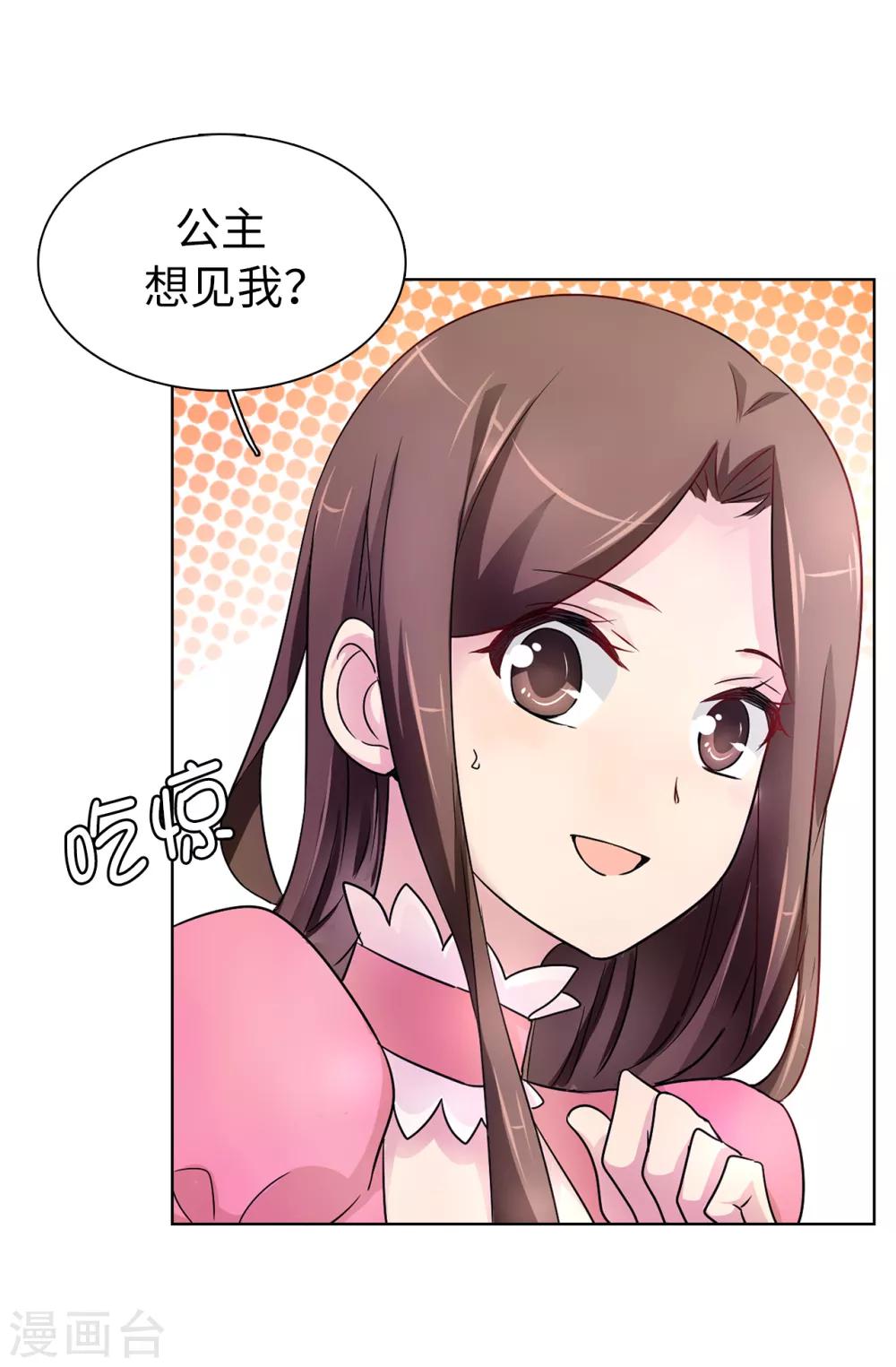 第43话 皇帝在怀疑我？-第44话