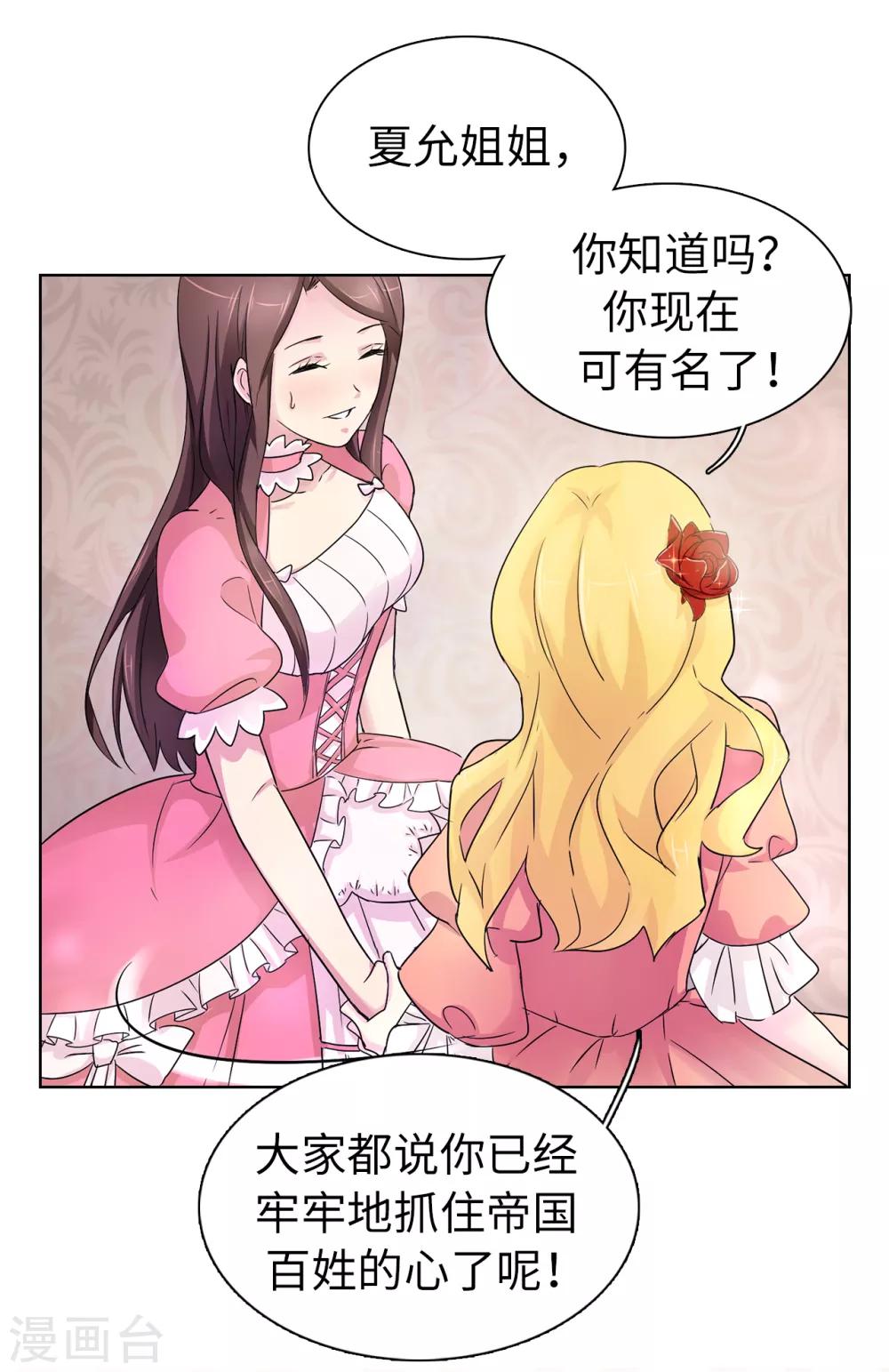 第43话 皇帝在怀疑我？-第44话